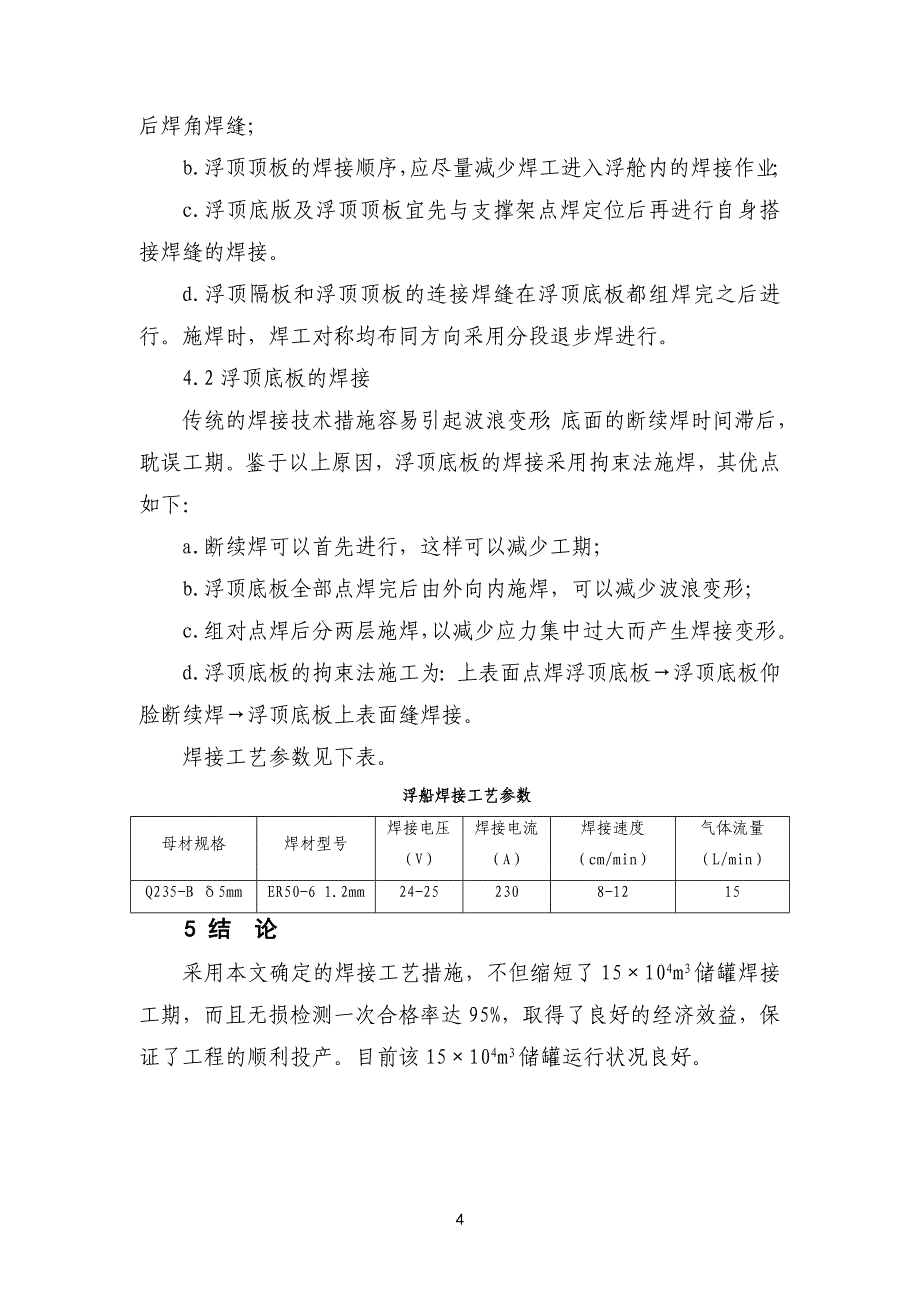 15万焊接技术.doc_第4页