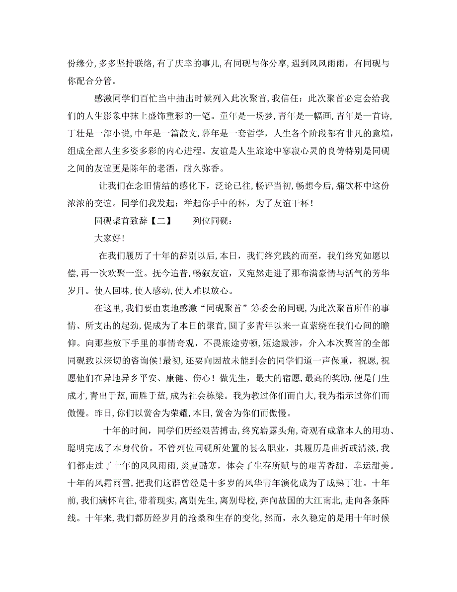 三十年同学聚会致辞模板演讲稿_第2页