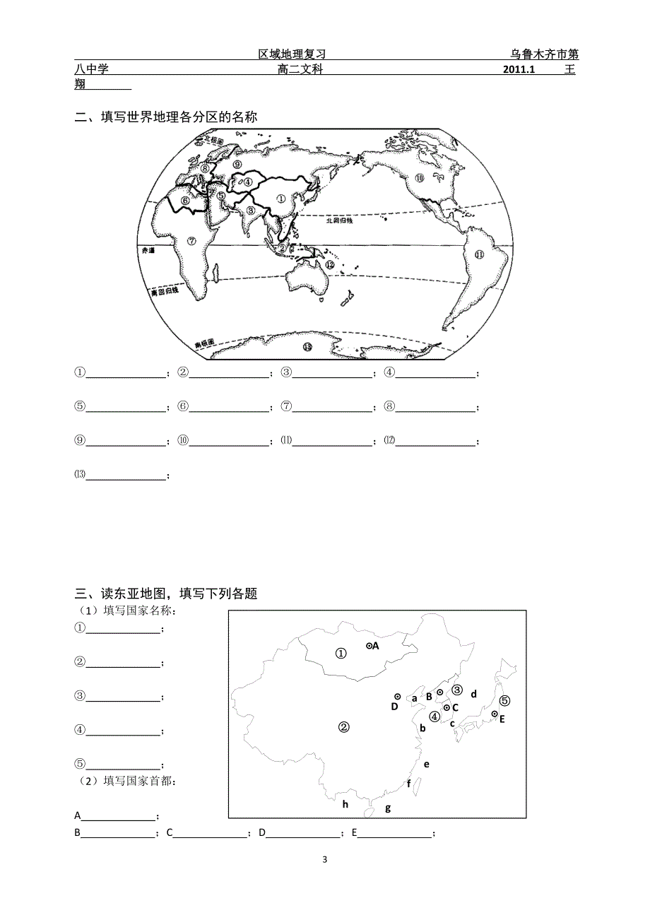 2012总结区域地理寒假作业.doc_第3页