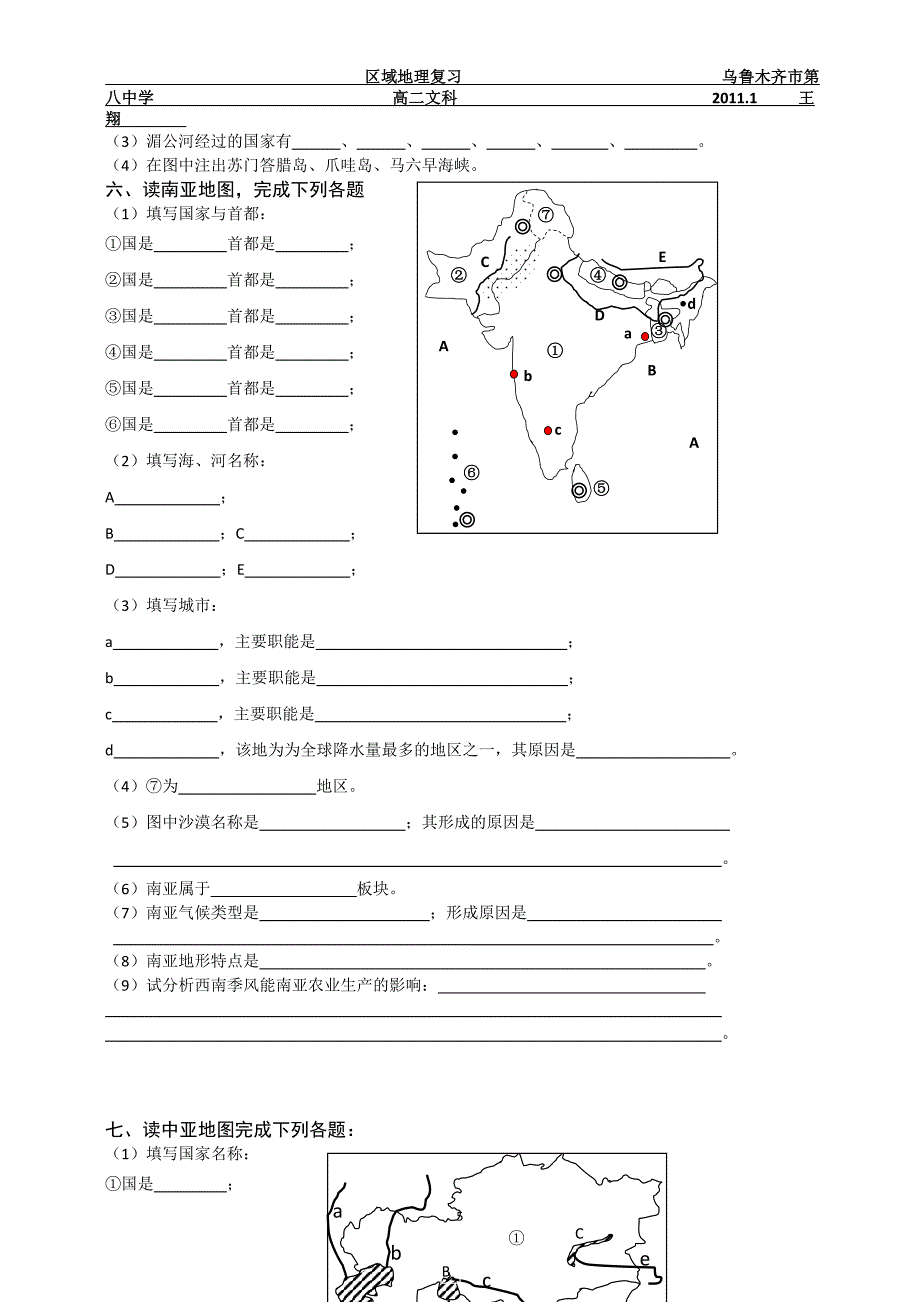 2012总结区域地理寒假作业.doc_第5页