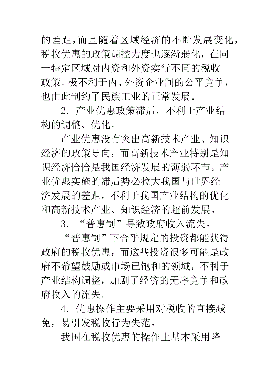 参考国外政策改善国内税收方针.docx_第3页