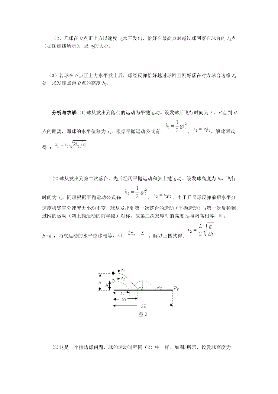 与体育运动有关的高考物理试题解析_第2页