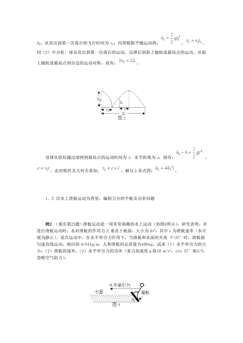 与体育运动有关的高考物理试题解析_第3页