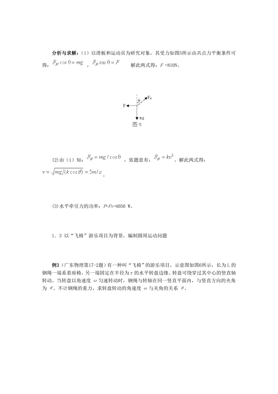 与体育运动有关的高考物理试题解析_第4页