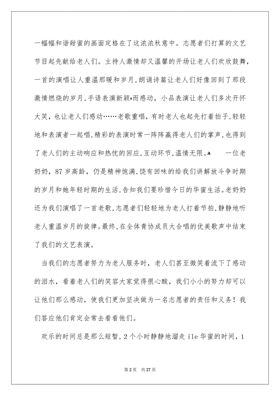 走进敬老院活动总结15篇_第2页