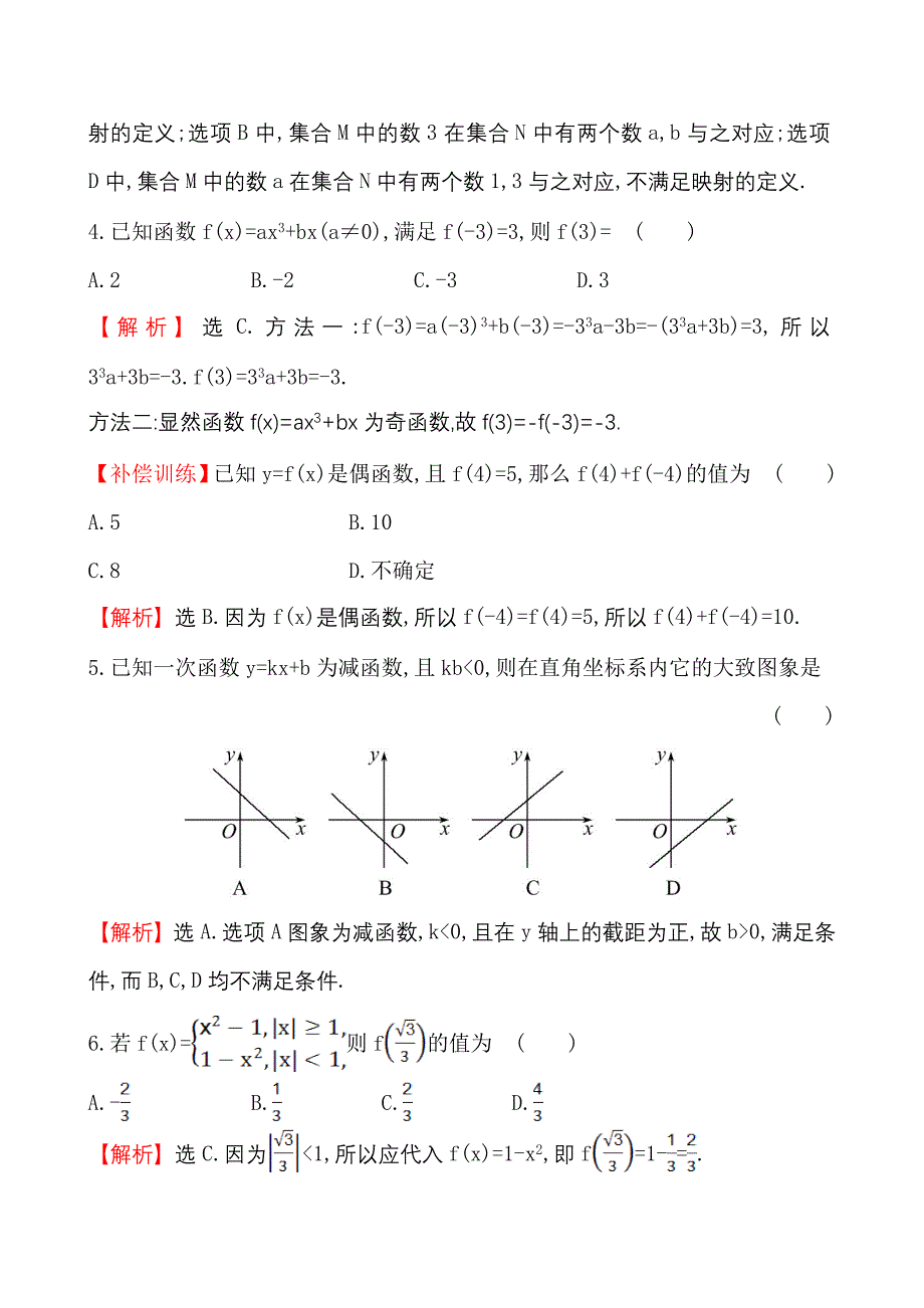 高中数学必修一测评单元质量评估(一)_第2页