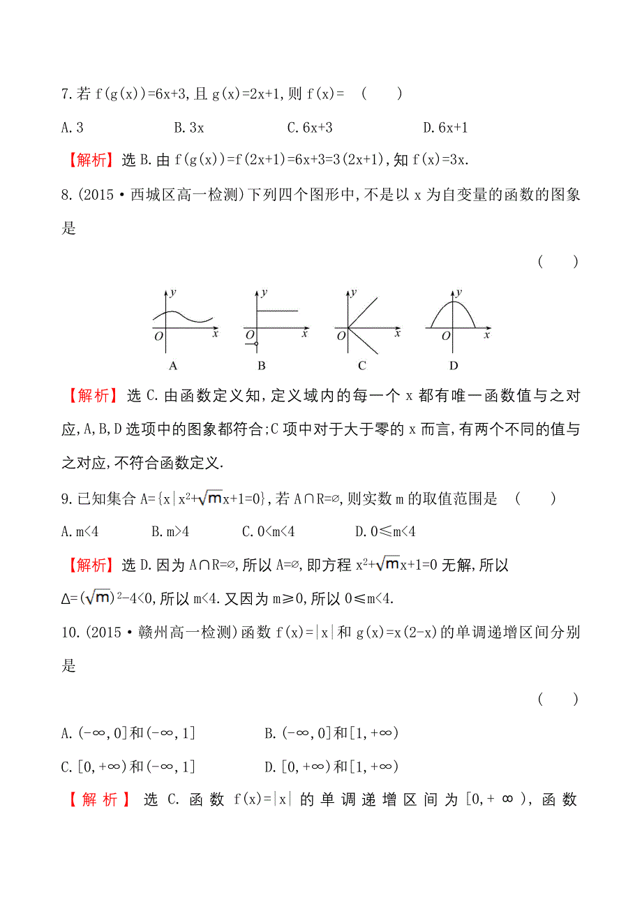 高中数学必修一测评单元质量评估(一)_第3页