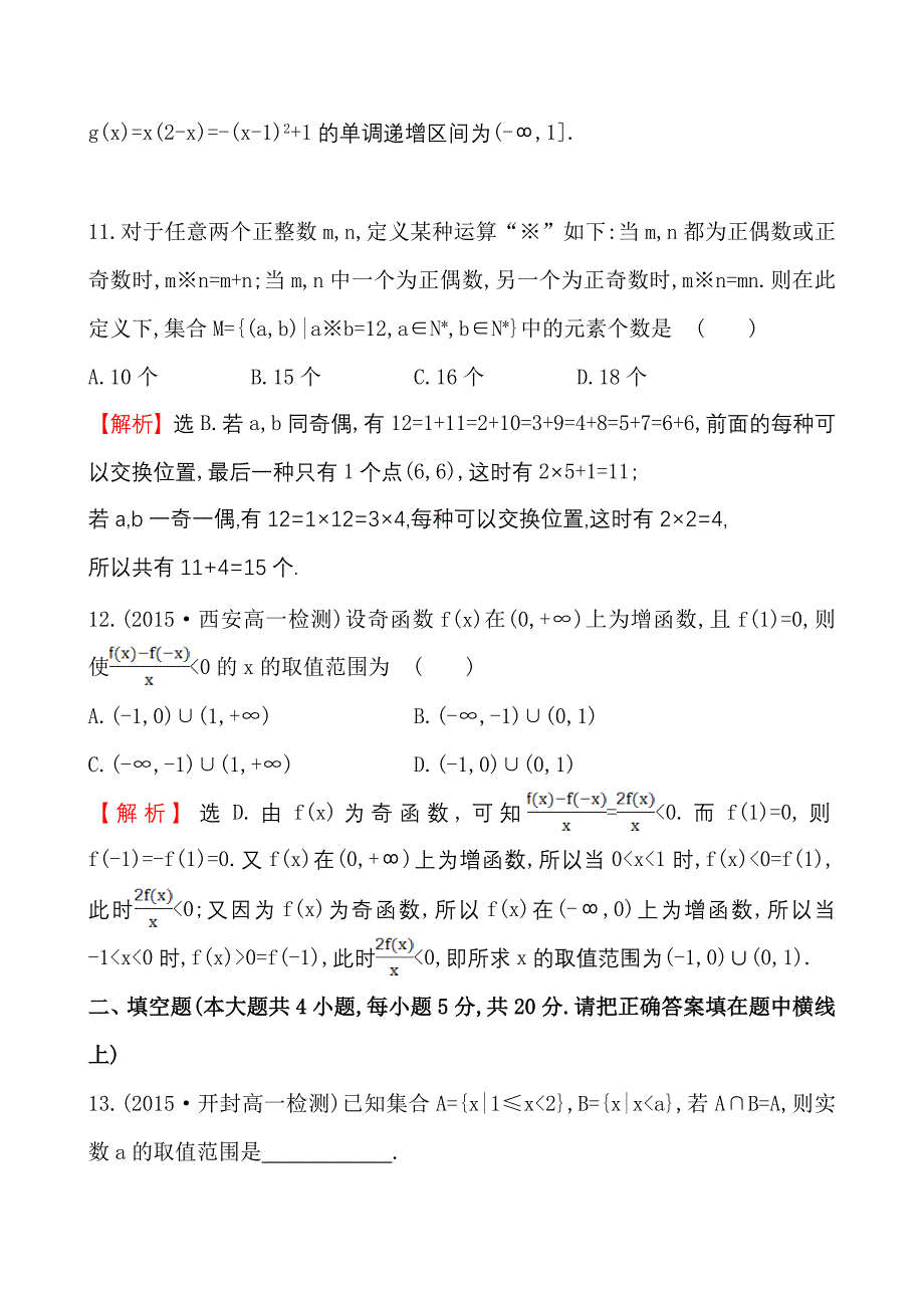 高中数学必修一测评单元质量评估(一)_第4页