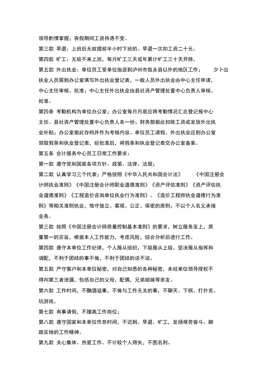 会计服务中心管理系统规章制度_第2页