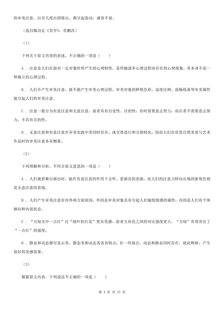 河南省周口市语文高三年级第一次联合考试试卷_第2页