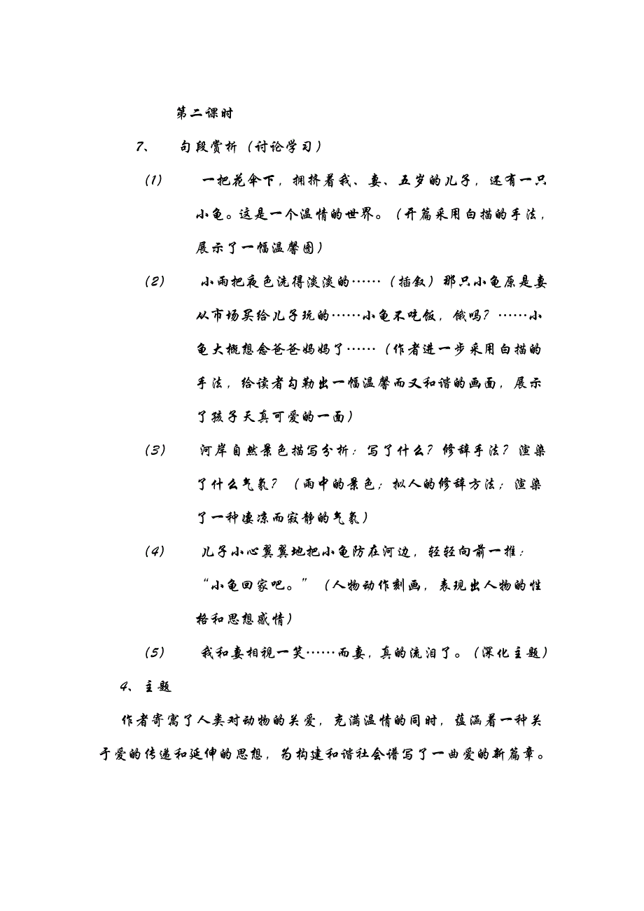 13送小龟回家.doc_第3页