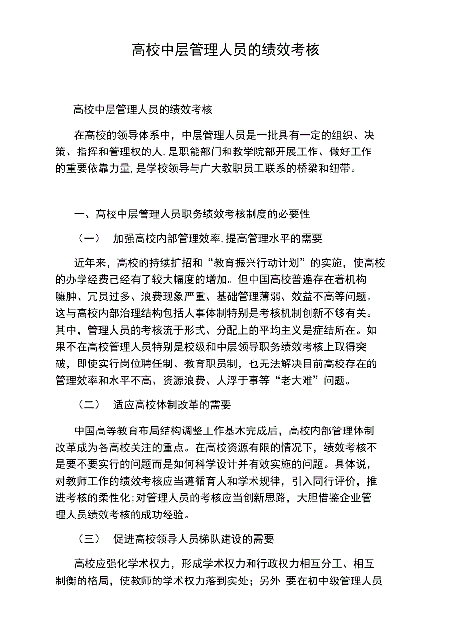 高校中层管理人员的绩效考核_第1页