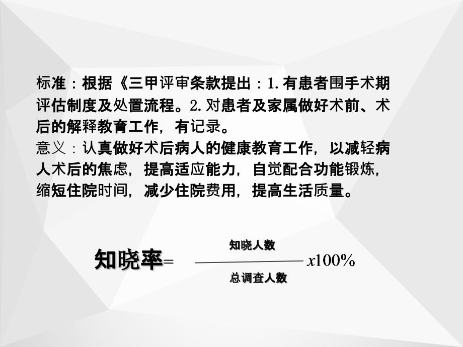 关节外科PDCA的剖析_第4页