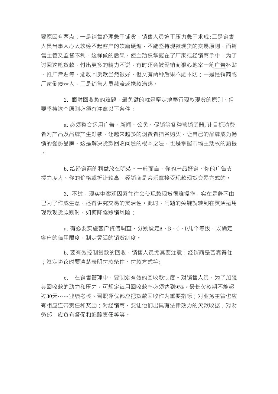 与收入挂钩的销售回款率如何提高_第2页