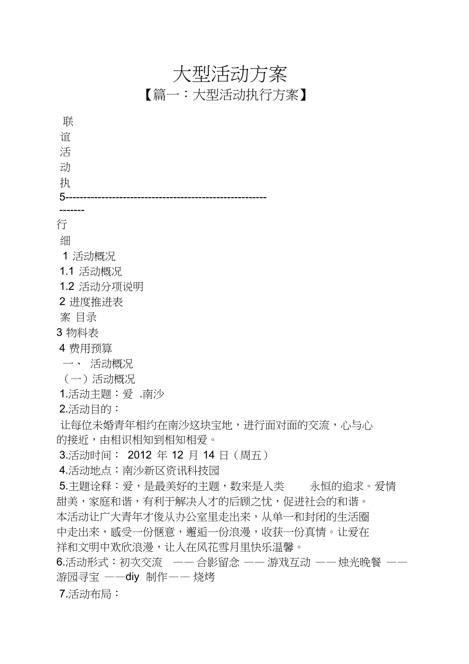 大型活动方案共12页_第1页