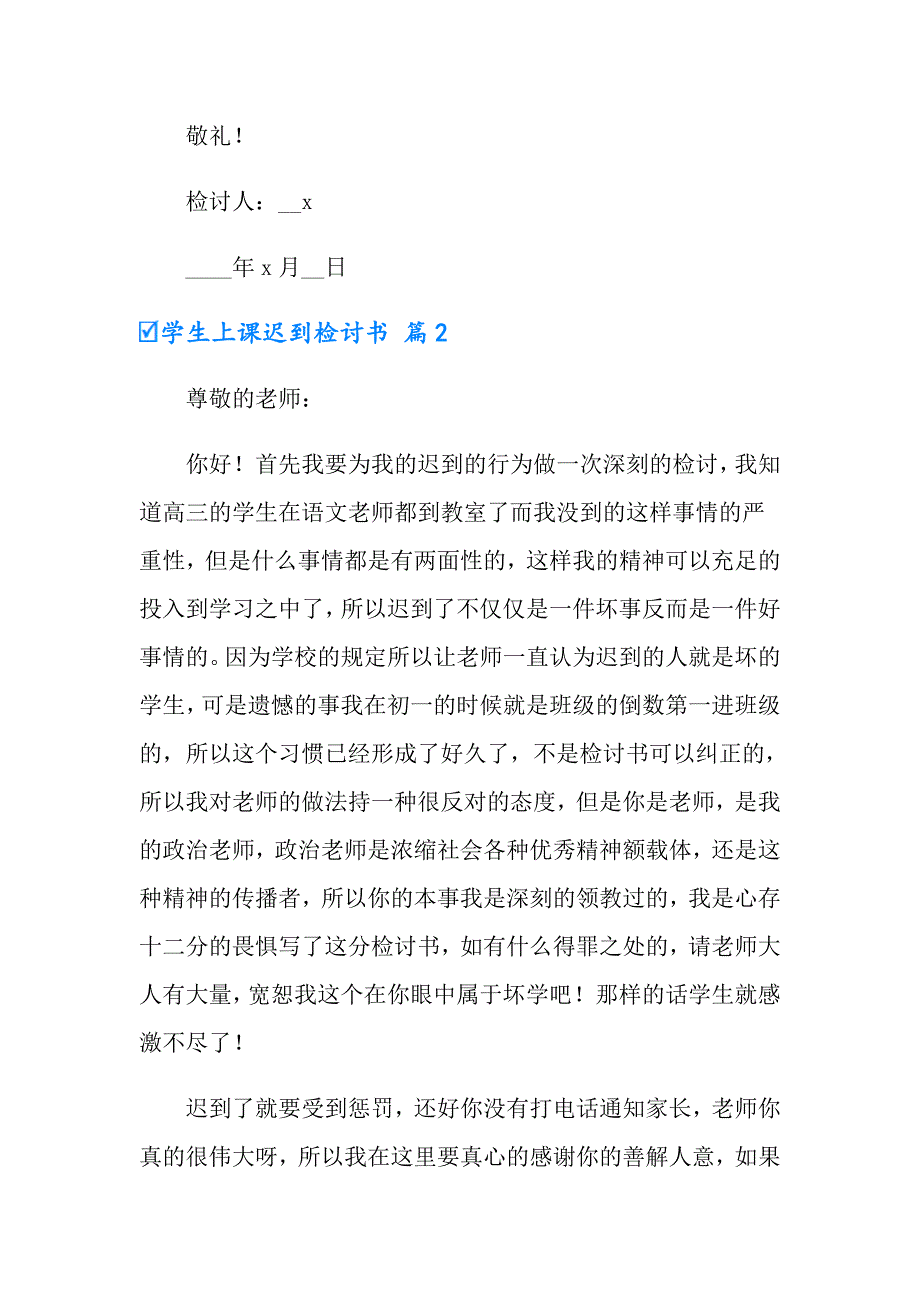 学生上课迟到检讨书4篇（多篇）_第3页