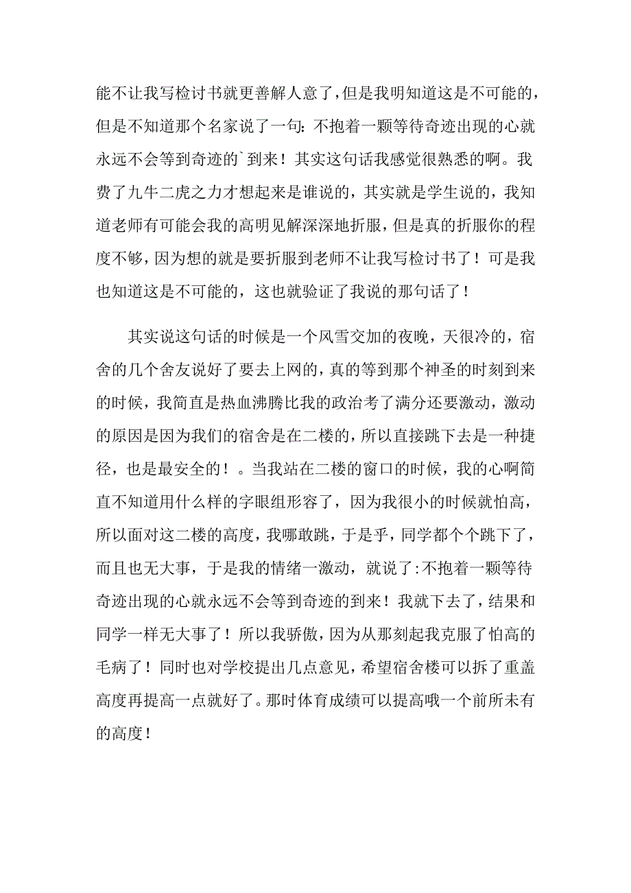 学生上课迟到检讨书4篇（多篇）_第4页