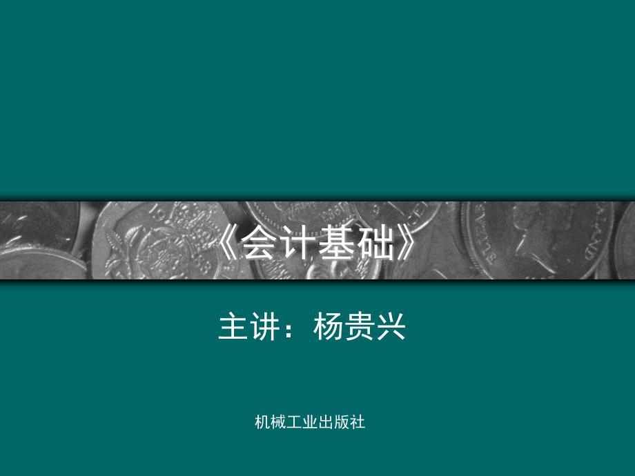 会计基础PPT高职资料_第2页