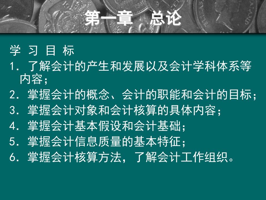 会计基础PPT高职资料_第4页