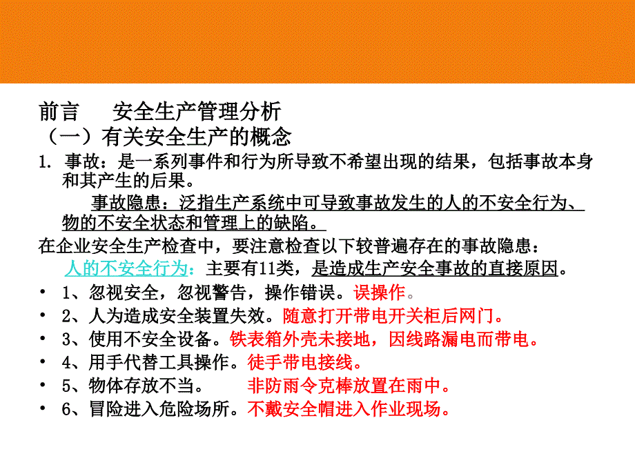 模块二安全事故行为分析课件_第3页