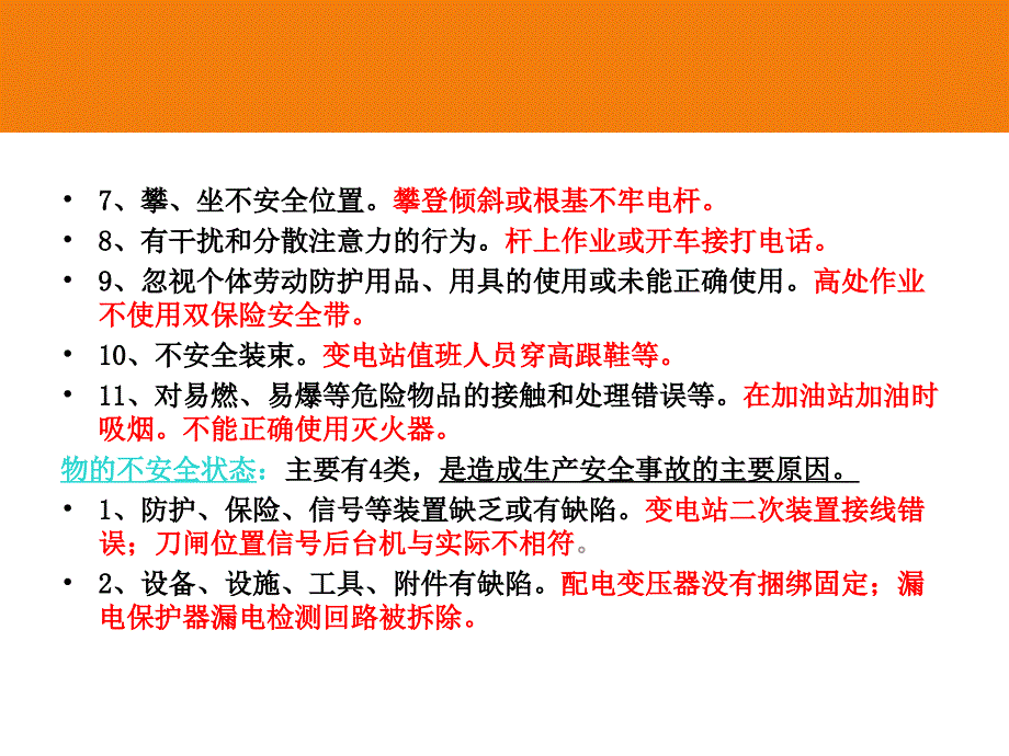 模块二安全事故行为分析课件_第4页