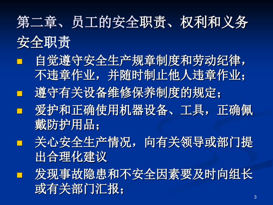 安全健康与环境知识教育_第3页