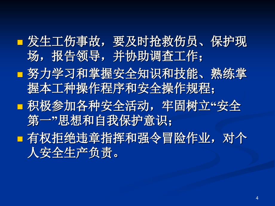 安全健康与环境知识教育_第4页