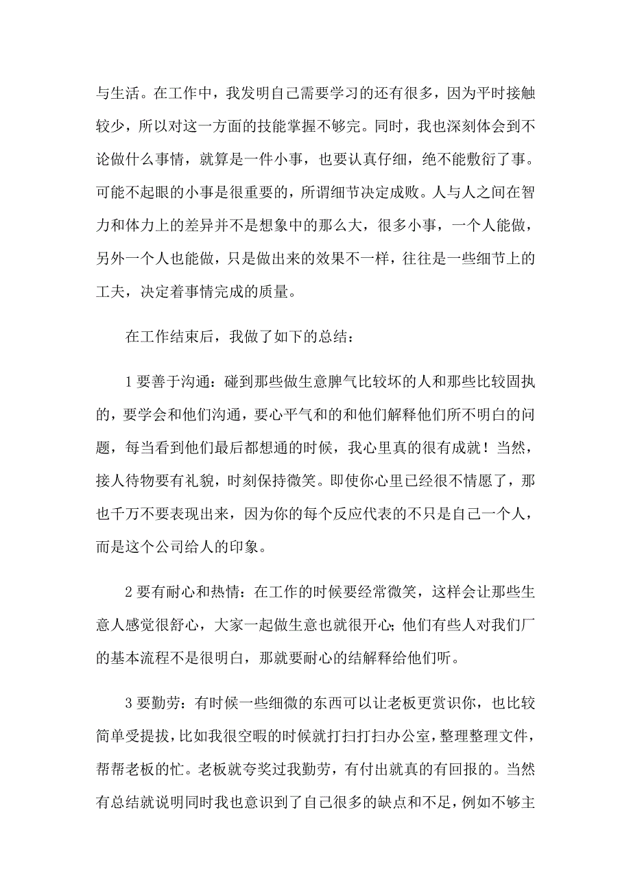 （word版）2023年大学生社会实践总结(15篇)_第3页