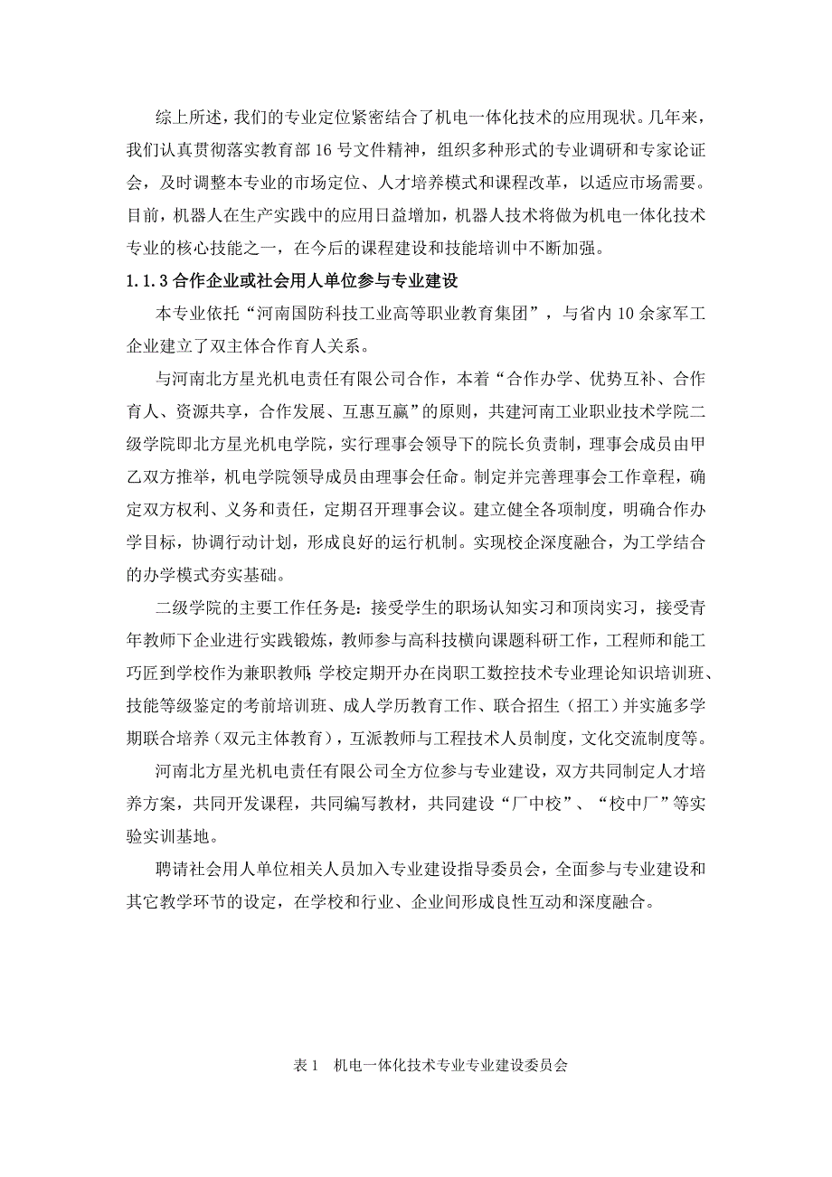 机电一体化专业剖析新报告4.8_第2页