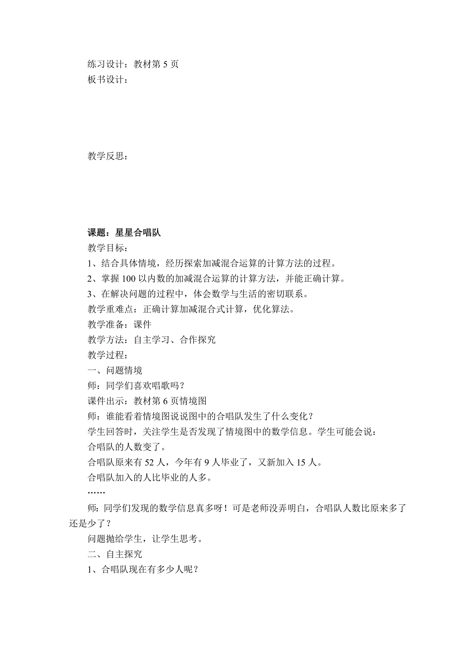 北师大二年级数学上册13单元教案_第4页