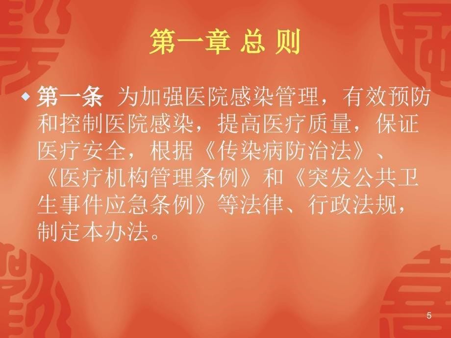 医院感染管理办法解读解析PPT幻灯片课件_第5页