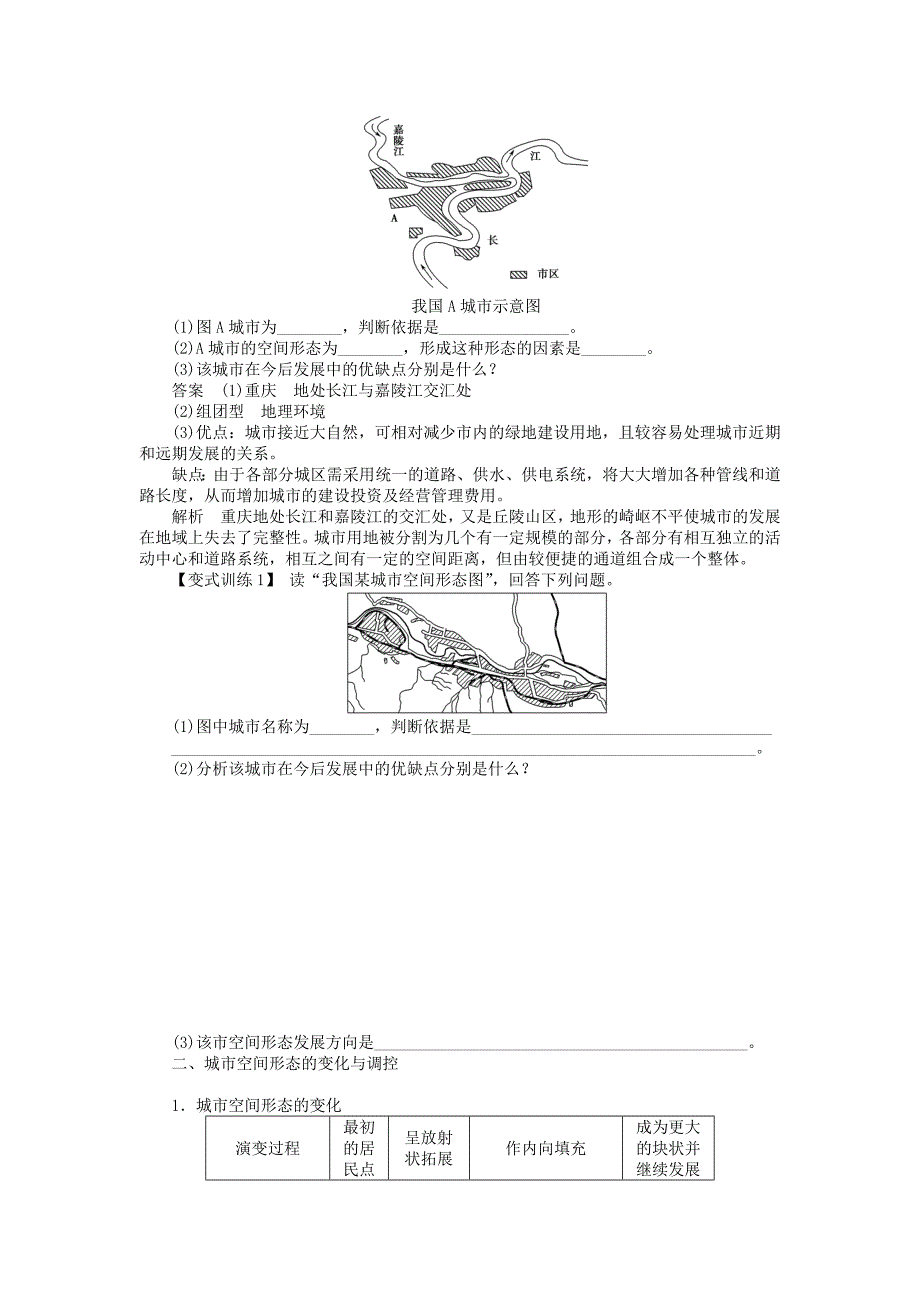 精修版【人教版】高中地理选修四：2.1城市空间形态及变化学案含答案解析_第3页