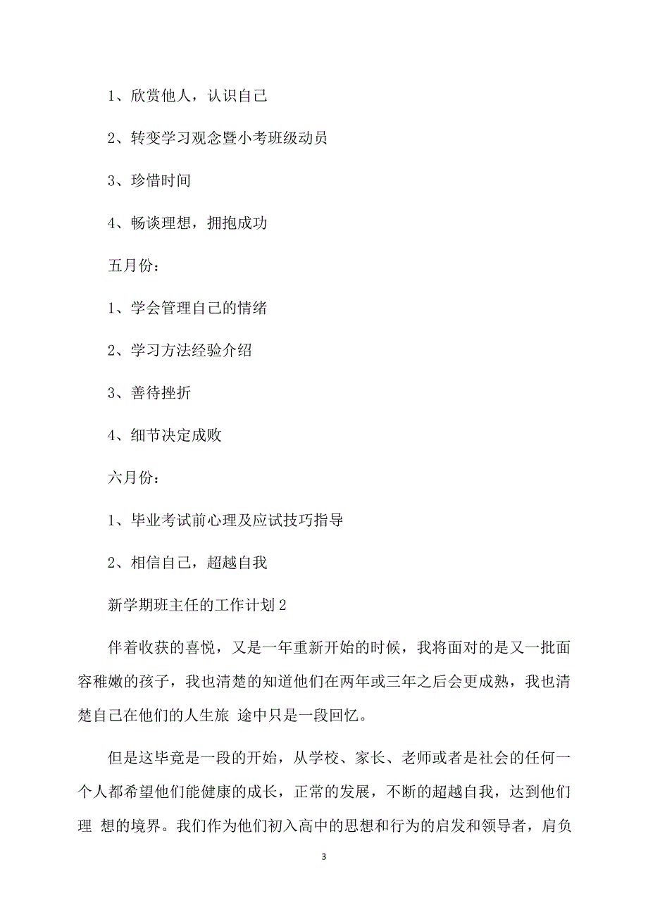 新学期班主任的工作计划_第3页