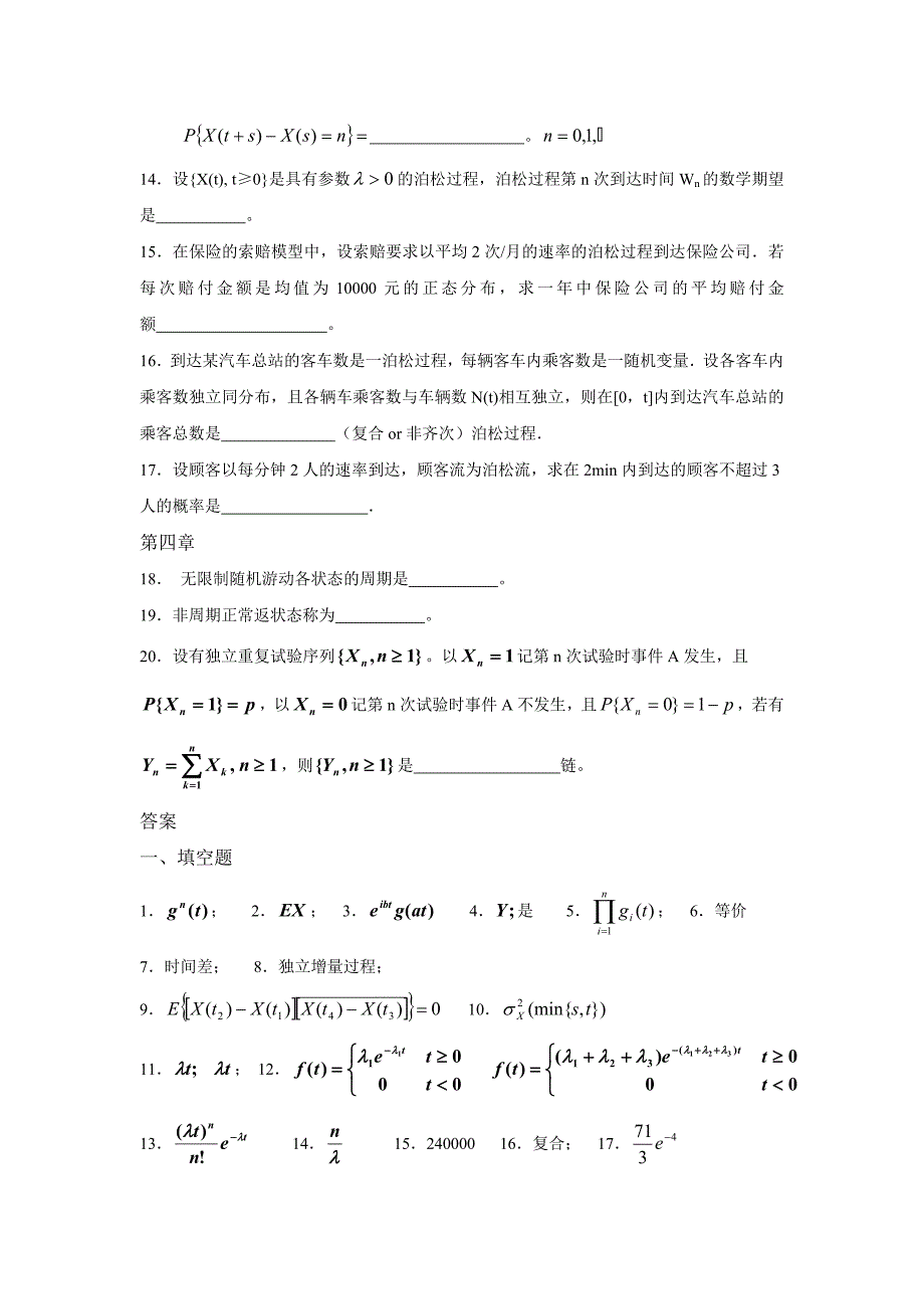 随机过程题库.doc_第2页