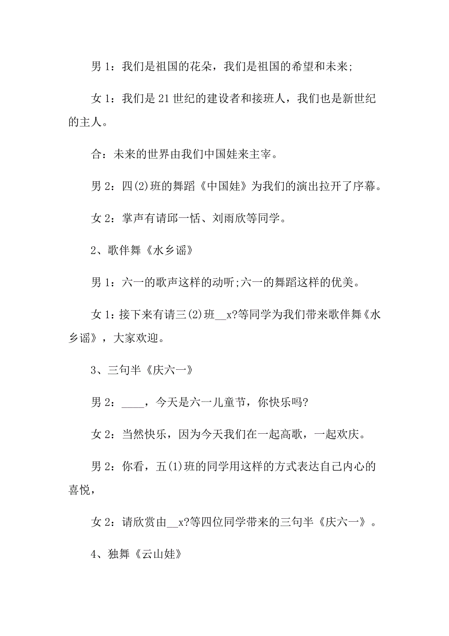 幼儿园庆六一主持词集合9篇_第3页