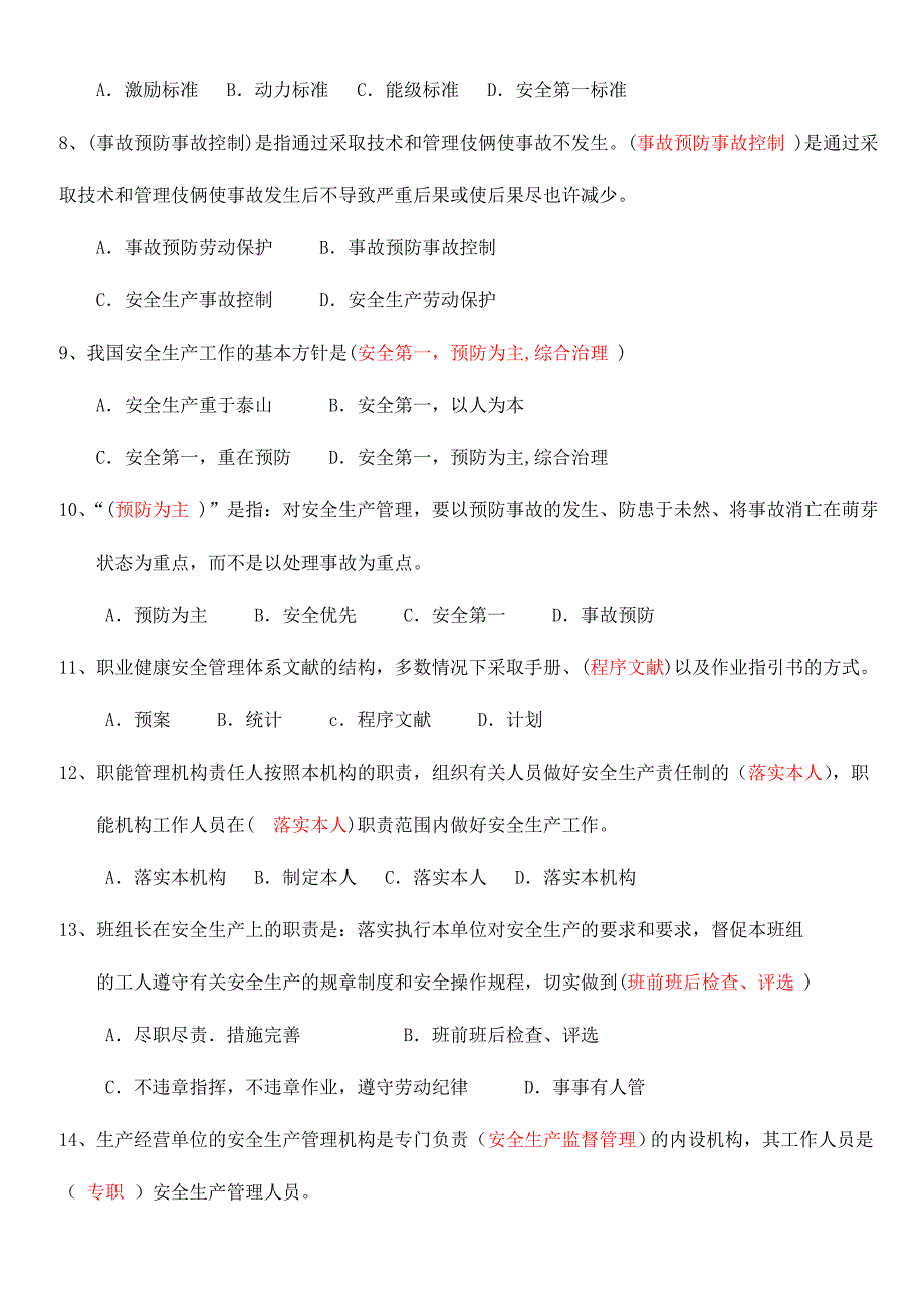 2024年安全管理试题_第2页