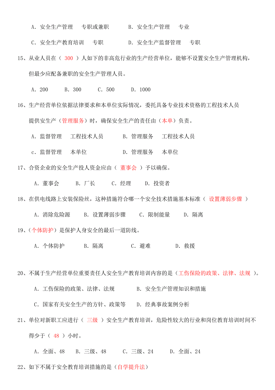 2024年安全管理试题_第3页