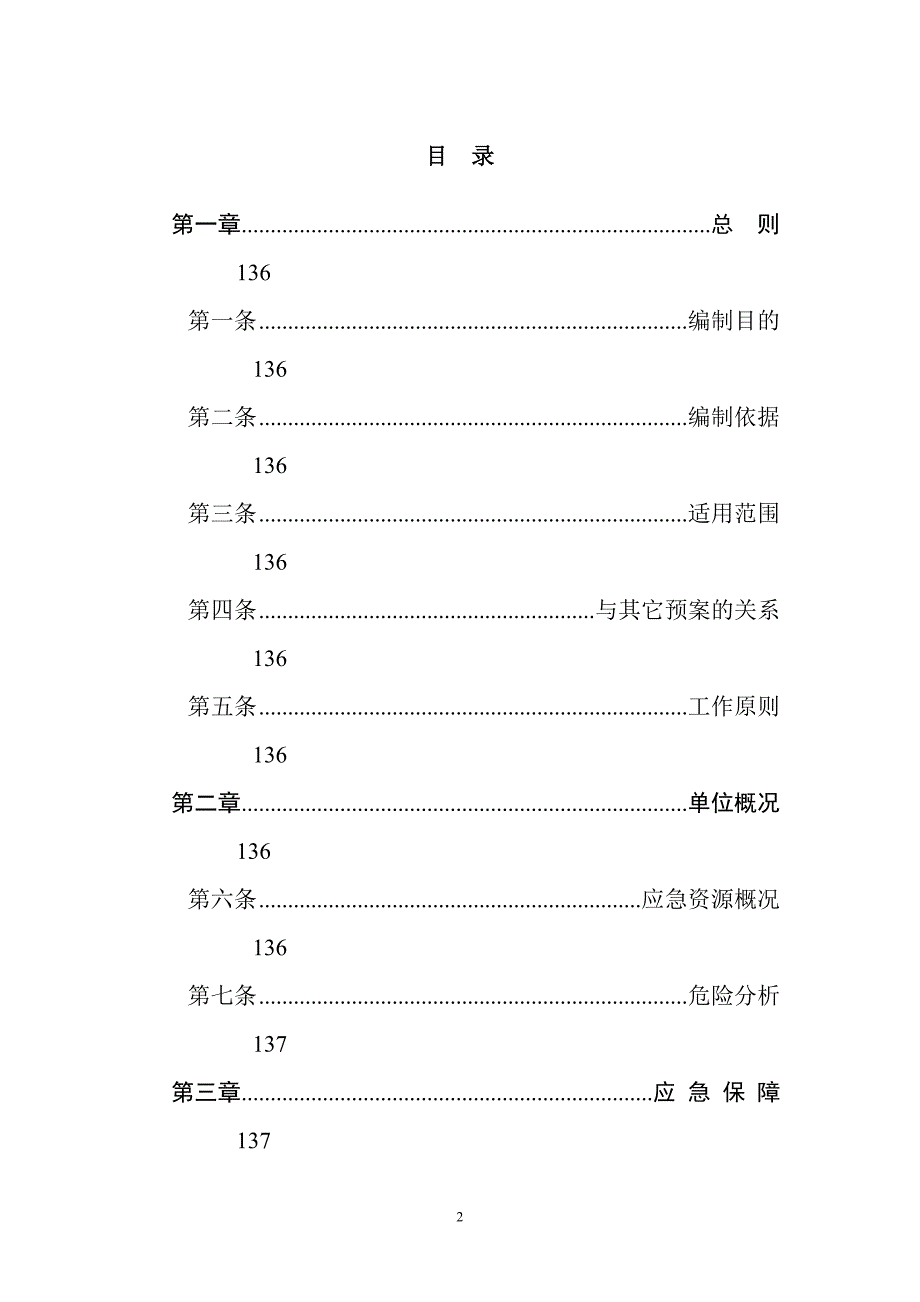 压力容器爆炸事故应急预案_第2页