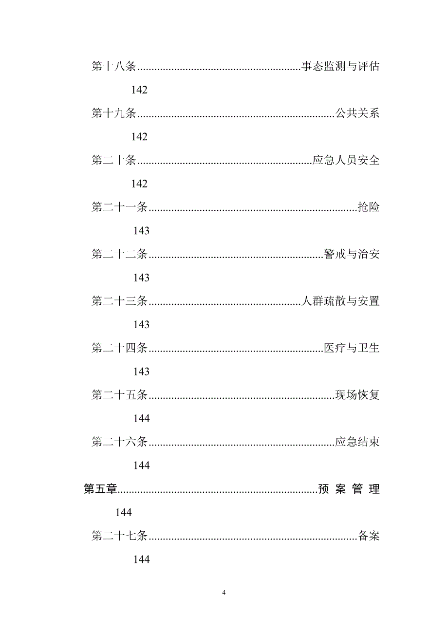 压力容器爆炸事故应急预案_第4页