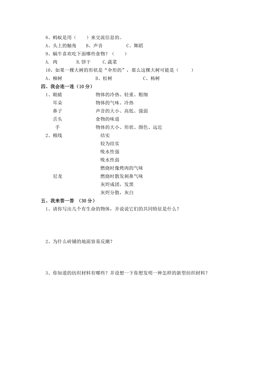 苏教版三年级科学上册期末试卷_第2页