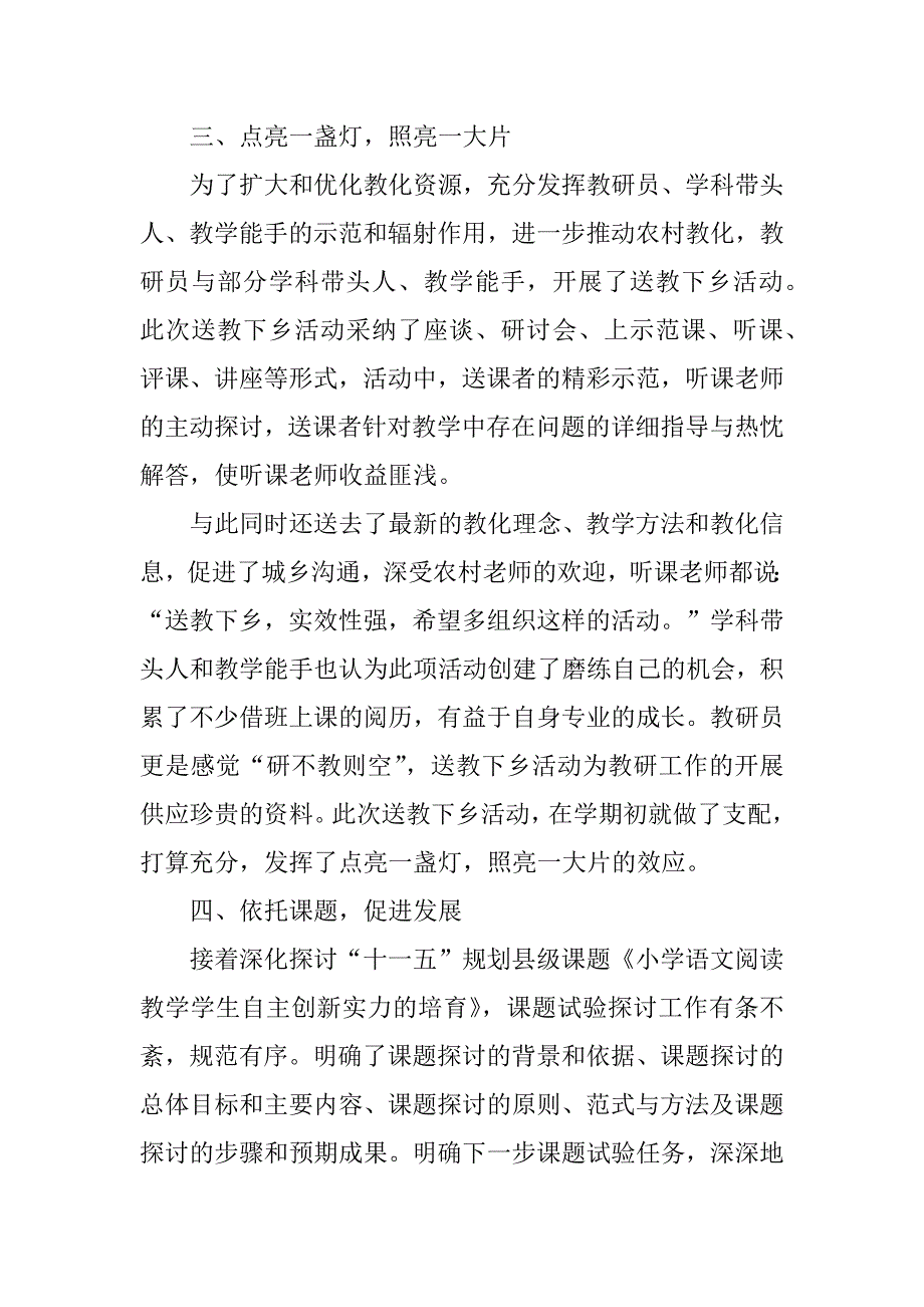 2023年个人教研述职报告6篇_第4页