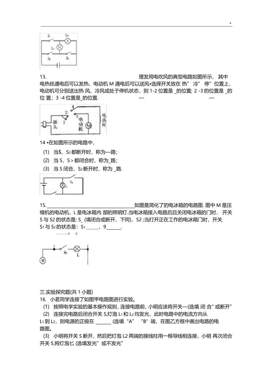 电学断路与短路习题集_第4页