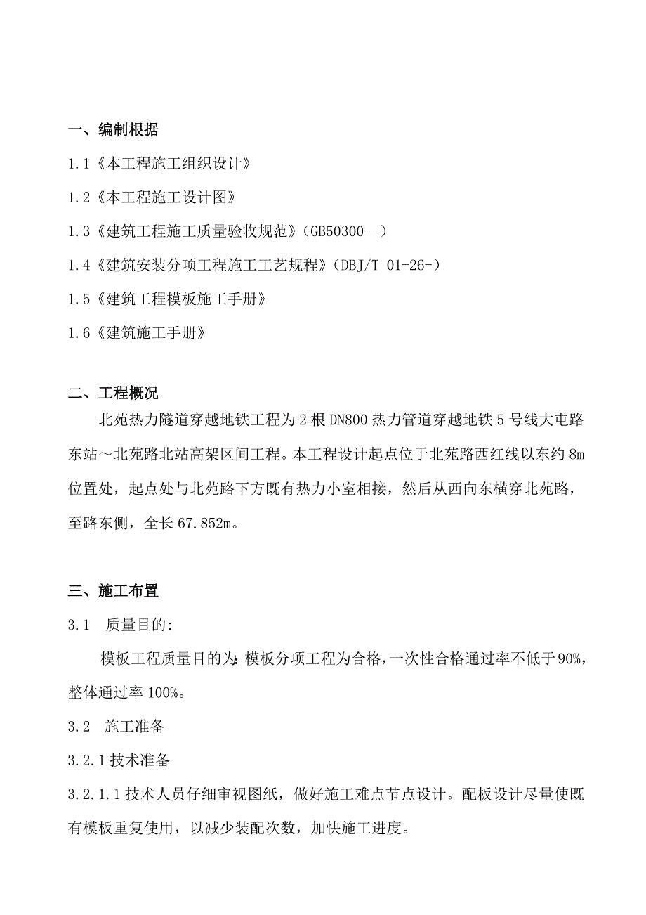 隧道样本工程施工方案样本.docx_第1页