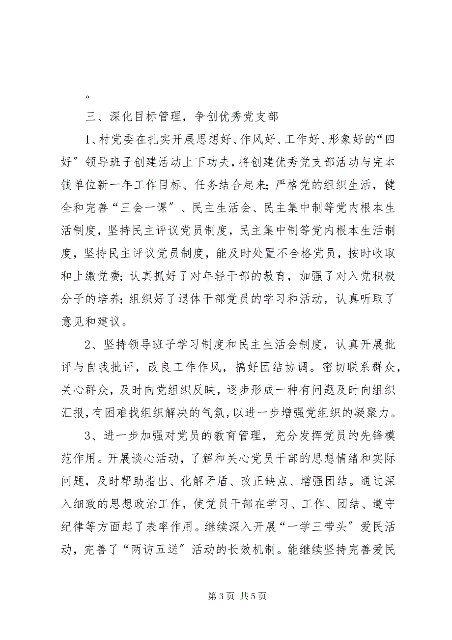 2023年西赵村党支部工作报告党支部工作报告.docx_第3页