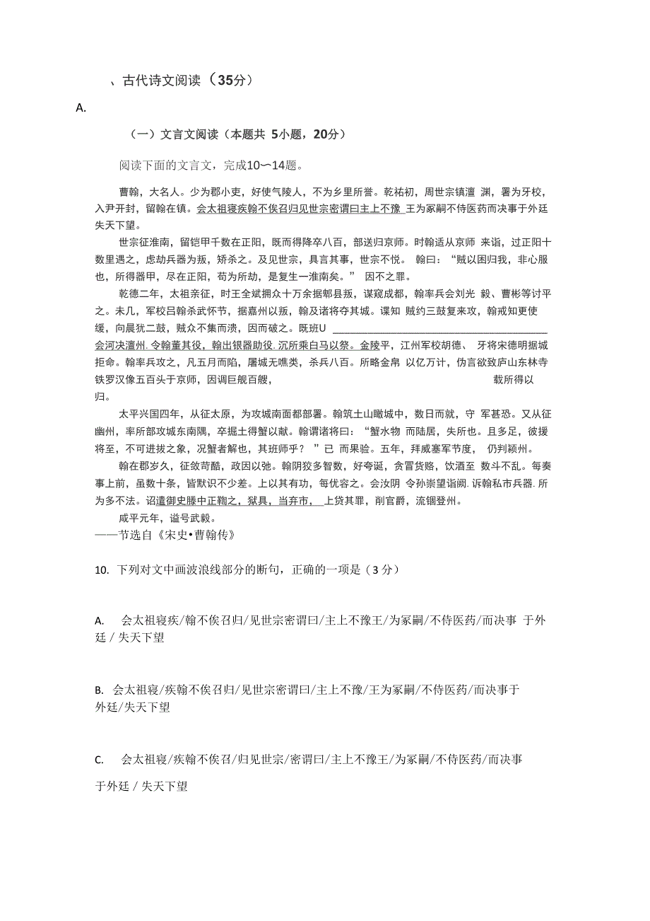 文言文《宋史曹翰传》阅读练习及答案_第1页