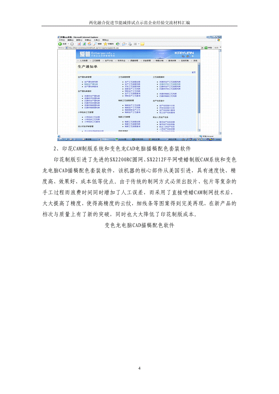 两化融合促进节能减排经验交流材料2_第4页