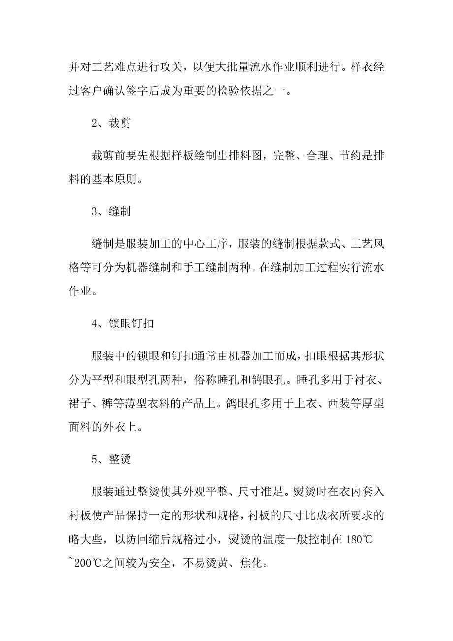 大学生暑假服装厂实习总结（多篇汇编）_第5页