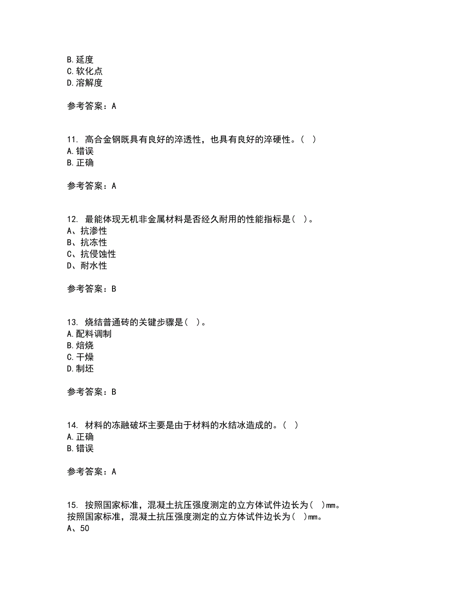 东北大学21春《土木工程材料》离线作业一辅导答案22_第3页