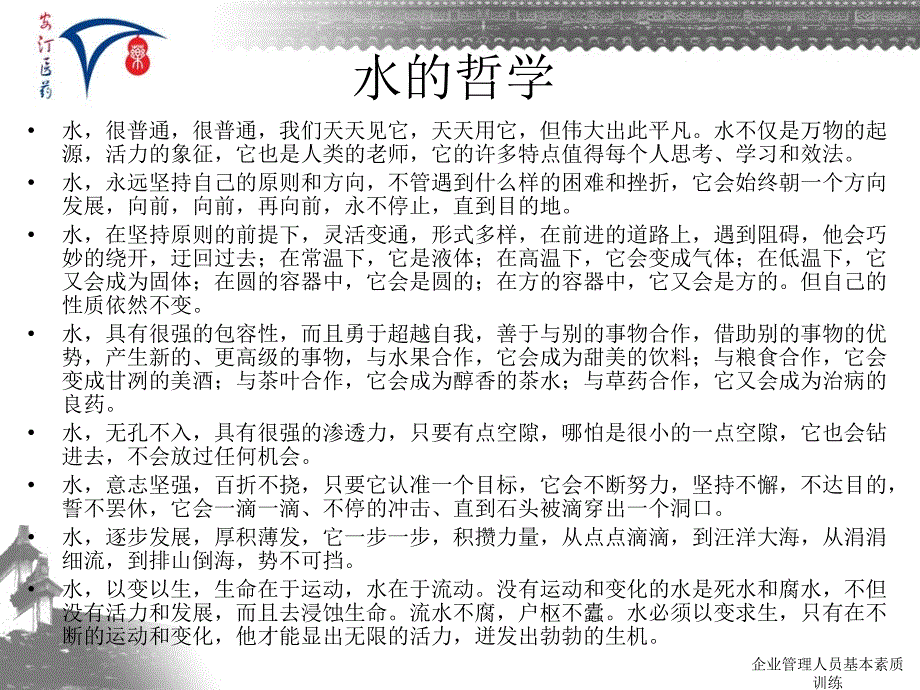 企业管理人员基本素质训练课件_第2页