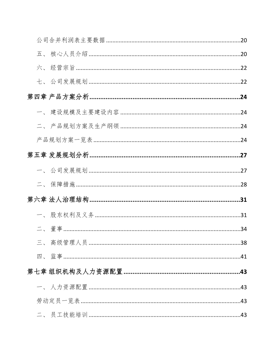 西安功能性高分子材料项目可行性研究报告_第3页